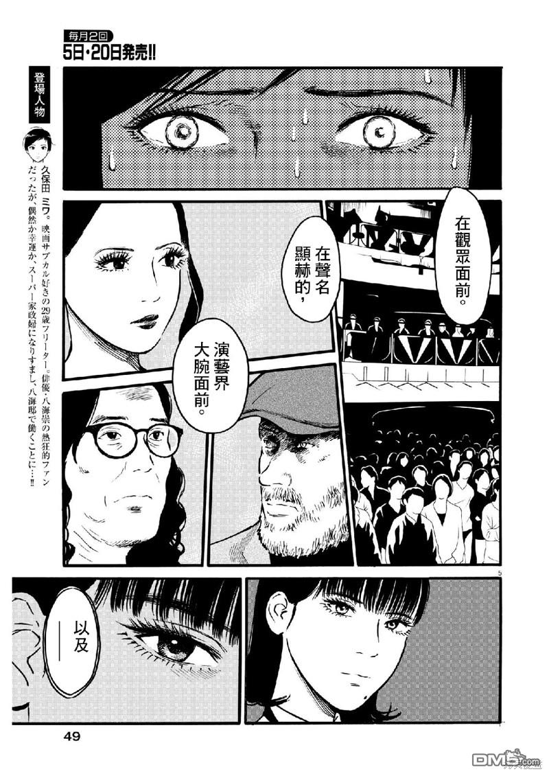 假装我是美羽小姐 第67话 第4页