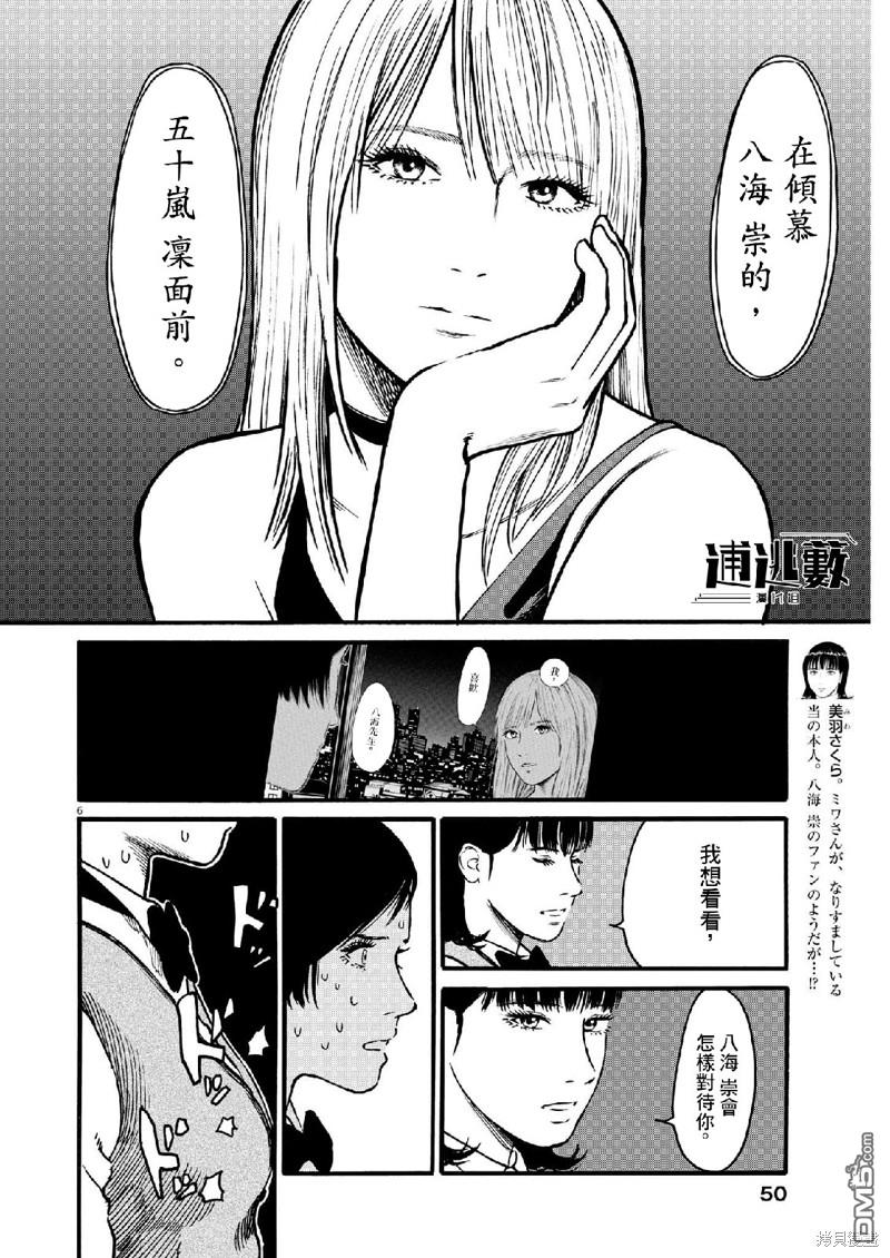 假装我是美羽小姐 第67话 第5页