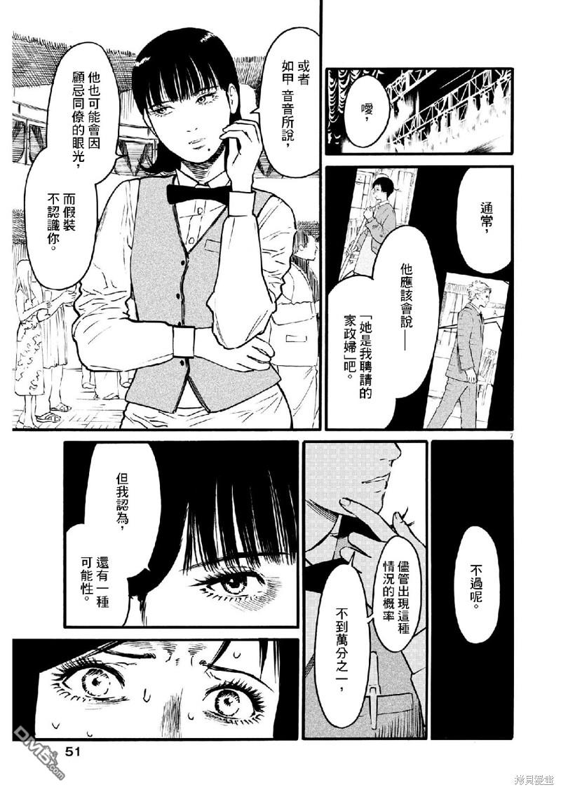 假装我是美羽小姐 第67话 第6页