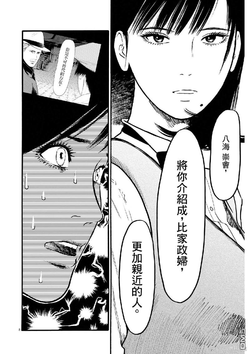 假装我是美羽小姐 第67话 第7页