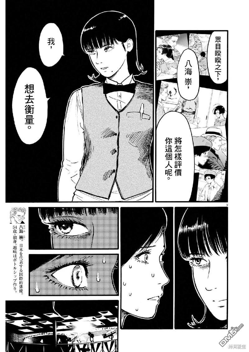 假装我是美羽小姐 第67话 第8页