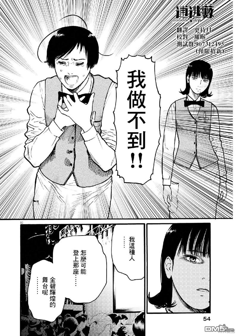 假装我是美羽小姐 第67话 第9页