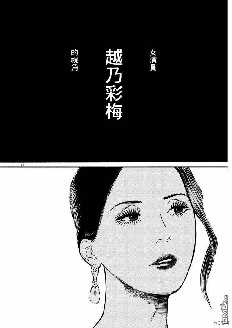 假装我是美羽小姐 第68话 第10页