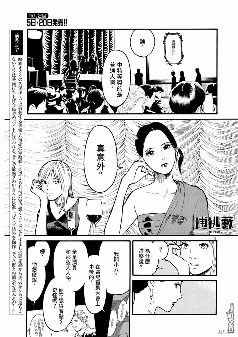 假装我是美羽小姐 第68话 第11页
