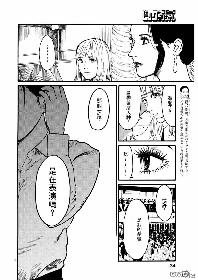 假装我是美羽小姐 第68话 第12页