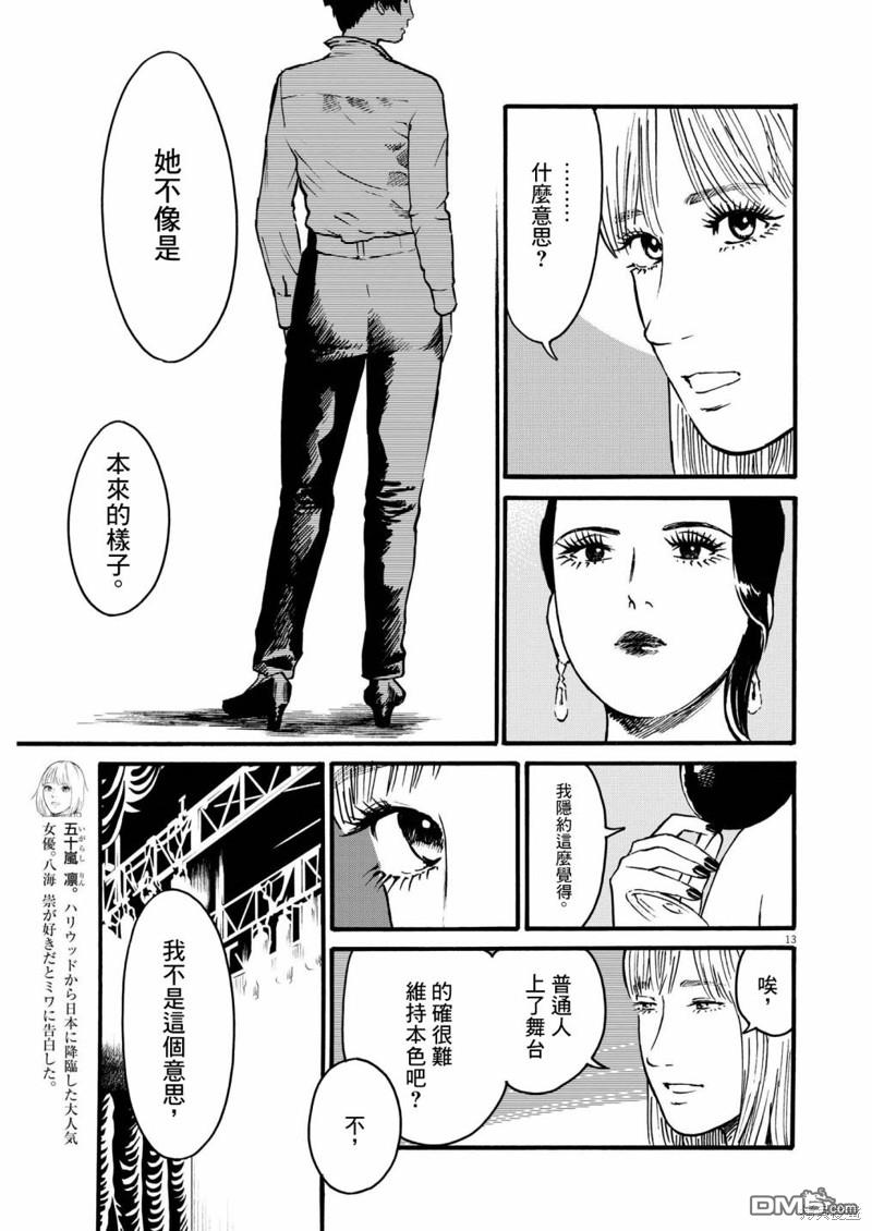 假装我是美羽小姐 第68话 第13页