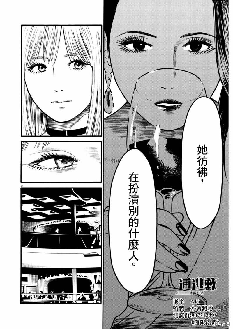 假装我是美羽小姐 第68话 第14页