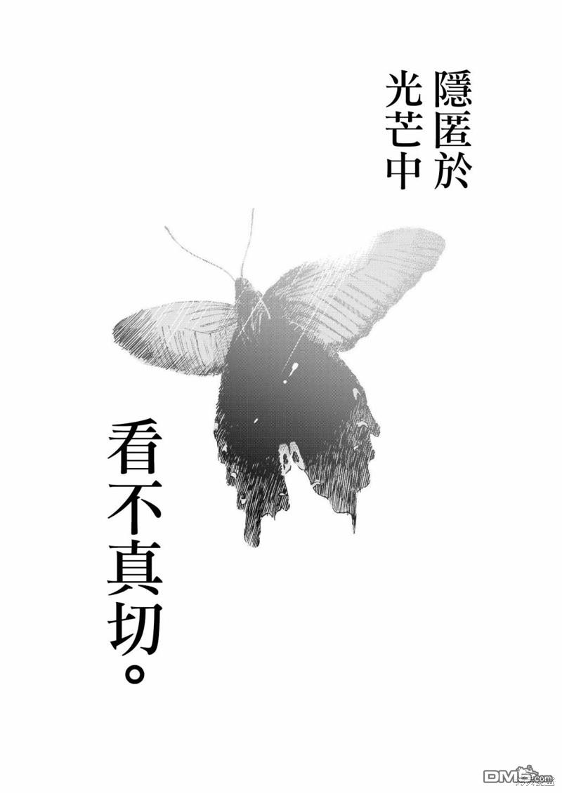 假装我是美羽小姐 第68话 第16页