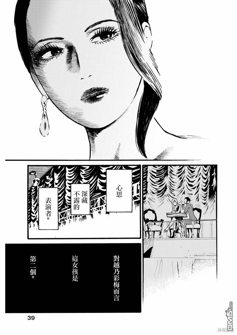 假装我是美羽小姐 第68话 第17页