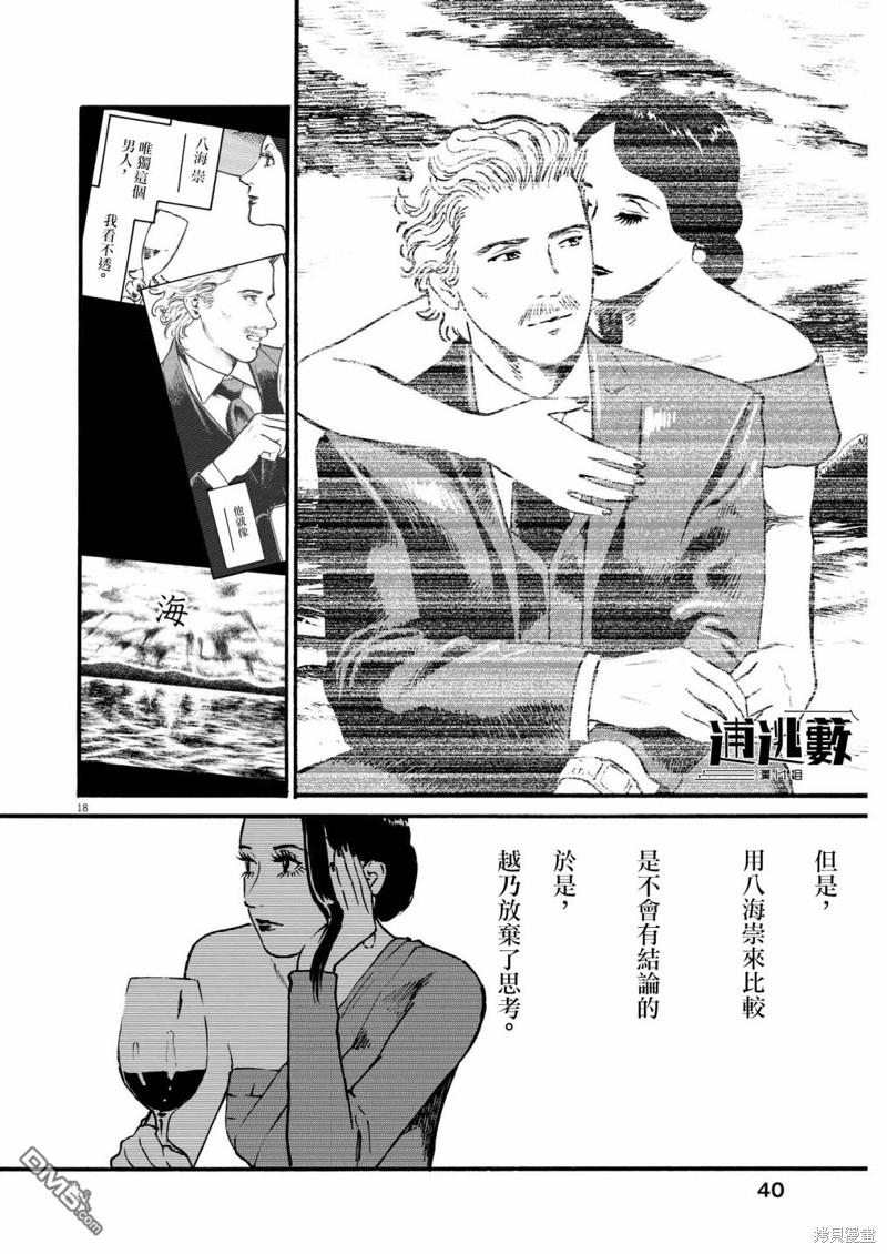 假装我是美羽小姐 第68话 第18页