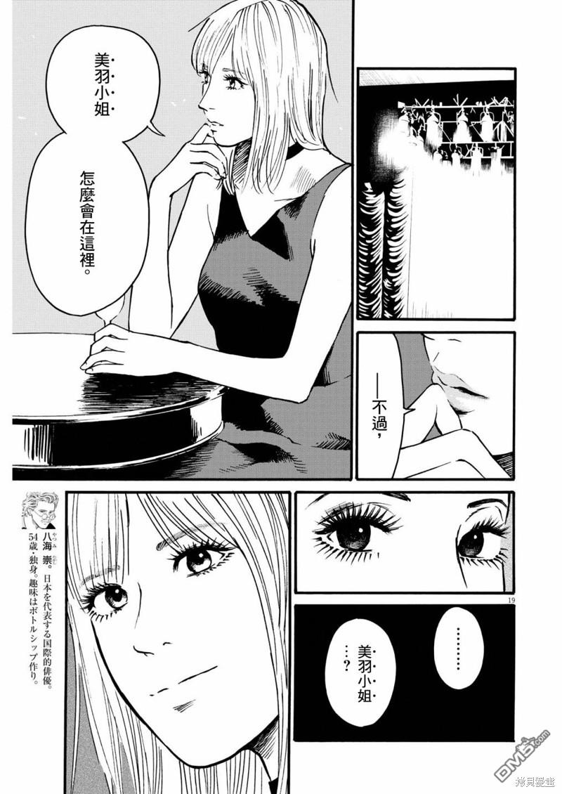 假装我是美羽小姐 第68话 第19页