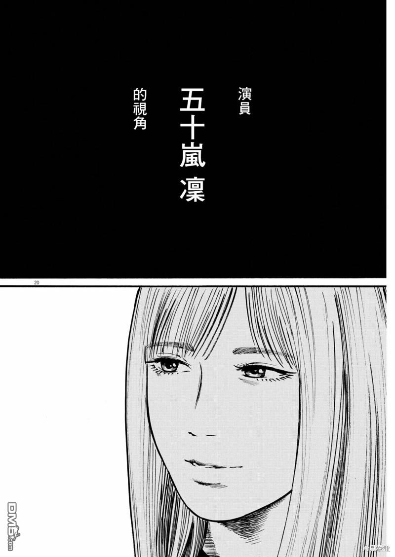 假装我是美羽小姐 第68话 第20页