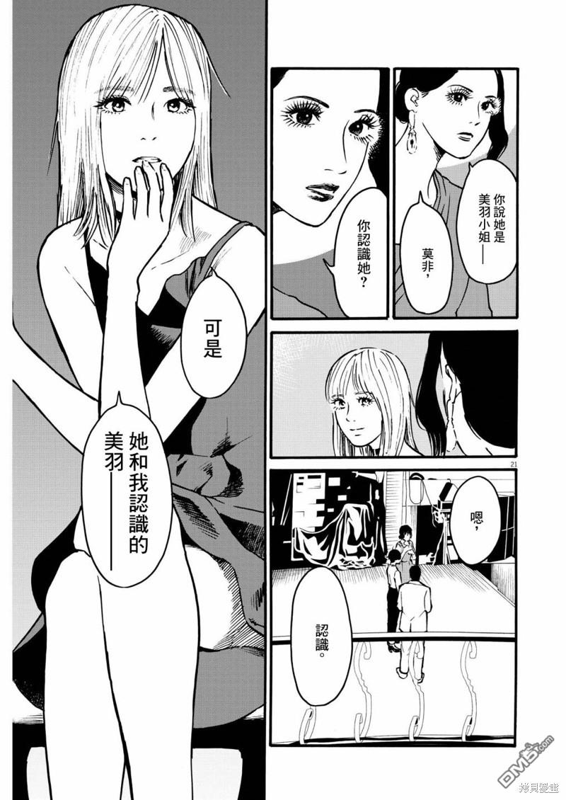 假装我是美羽小姐 第68话 第21页