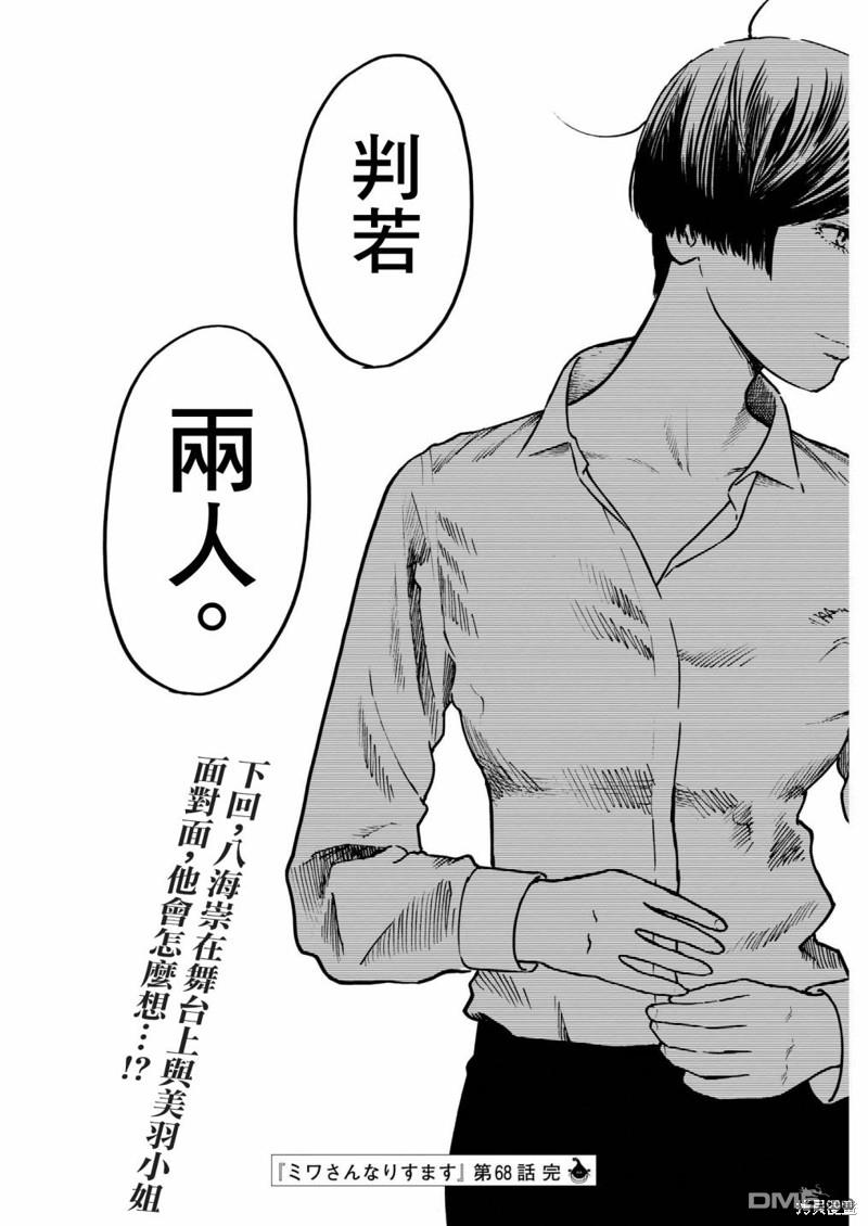 假装我是美羽小姐 第68话 第22页