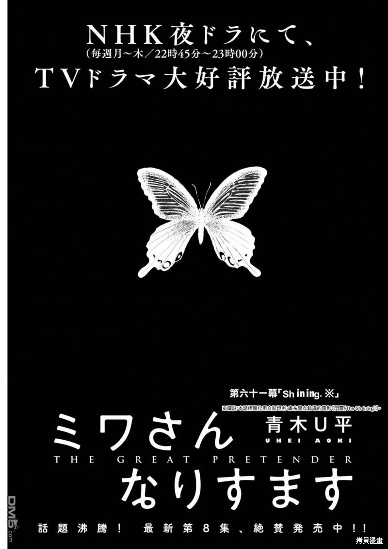 假装我是美羽小姐 第68话 第3页