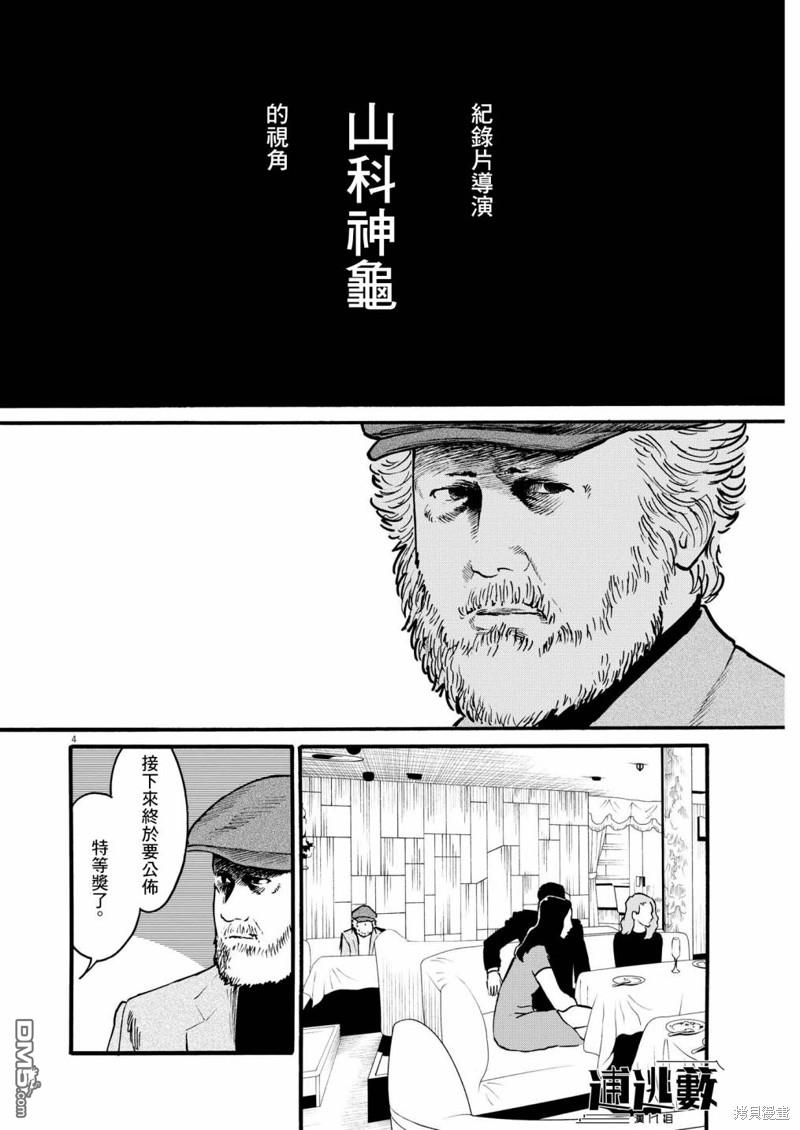 假装我是美羽小姐 第68话 第4页