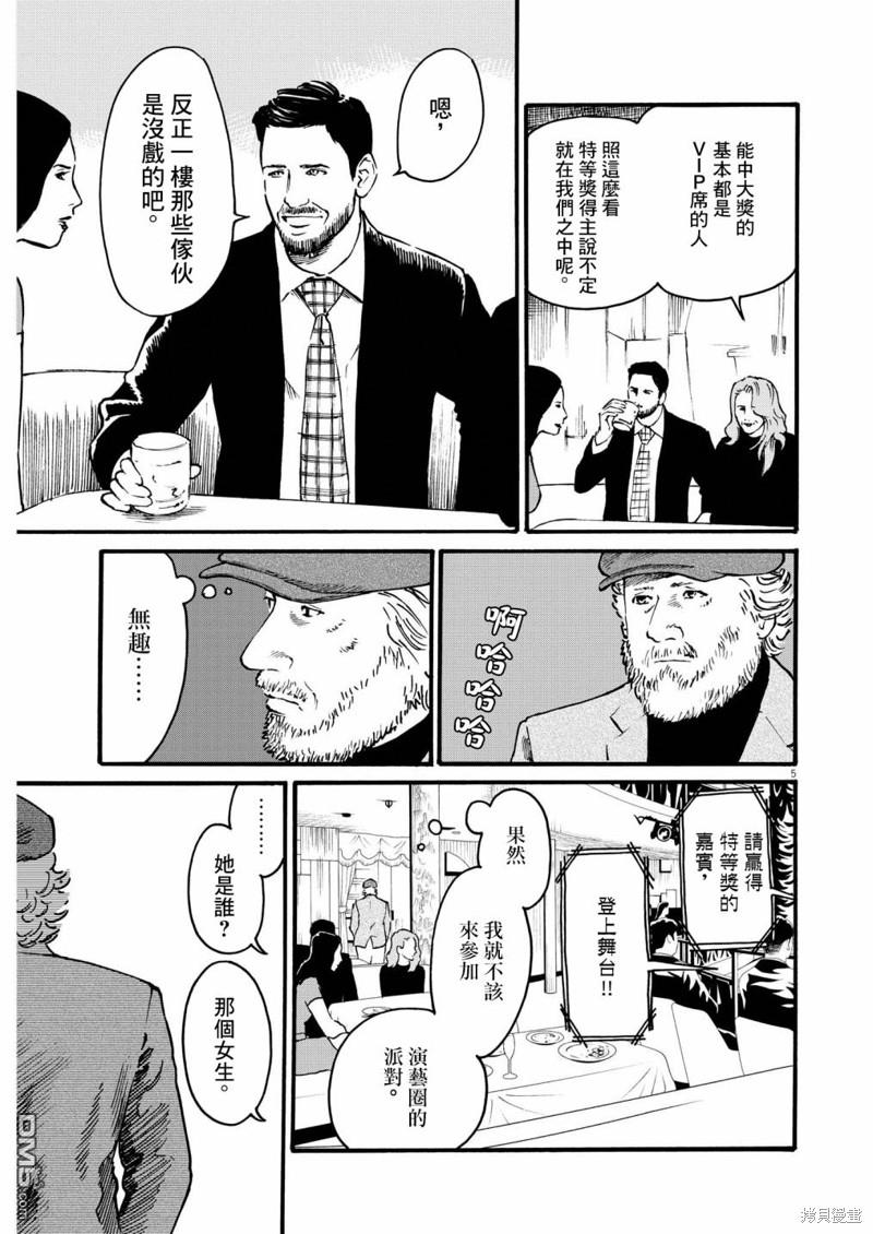 假装我是美羽小姐 第68话 第5页