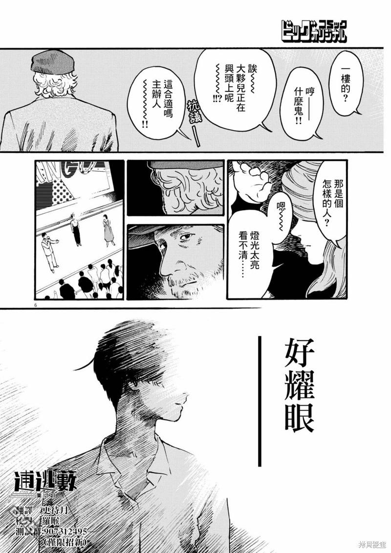 假装我是美羽小姐 第68话 第6页