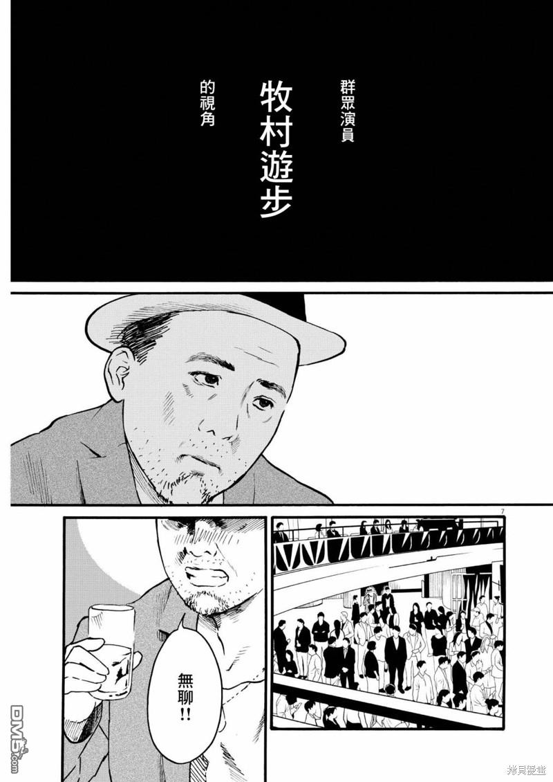 假装我是美羽小姐 第68话 第7页
