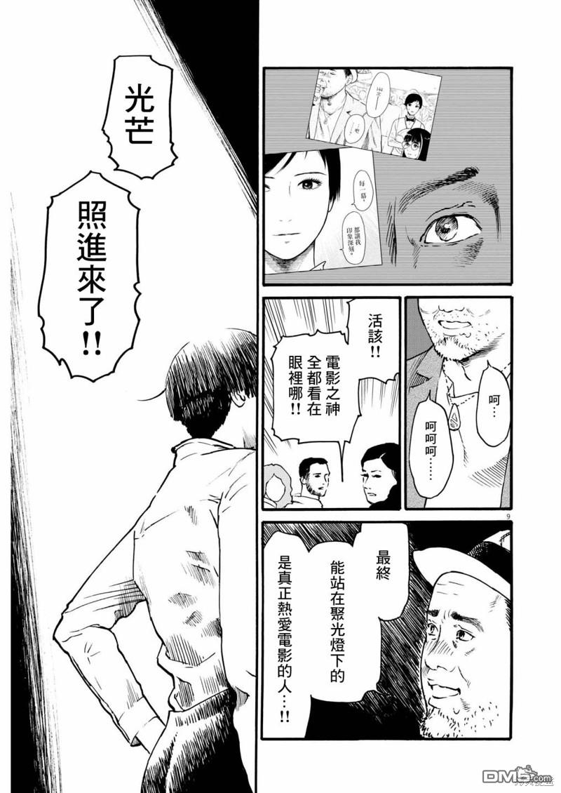 假装我是美羽小姐 第68话 第9页