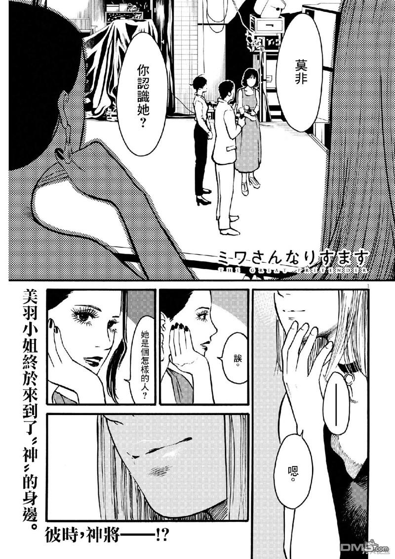 假装我是美羽小姐 第69话 第1页
