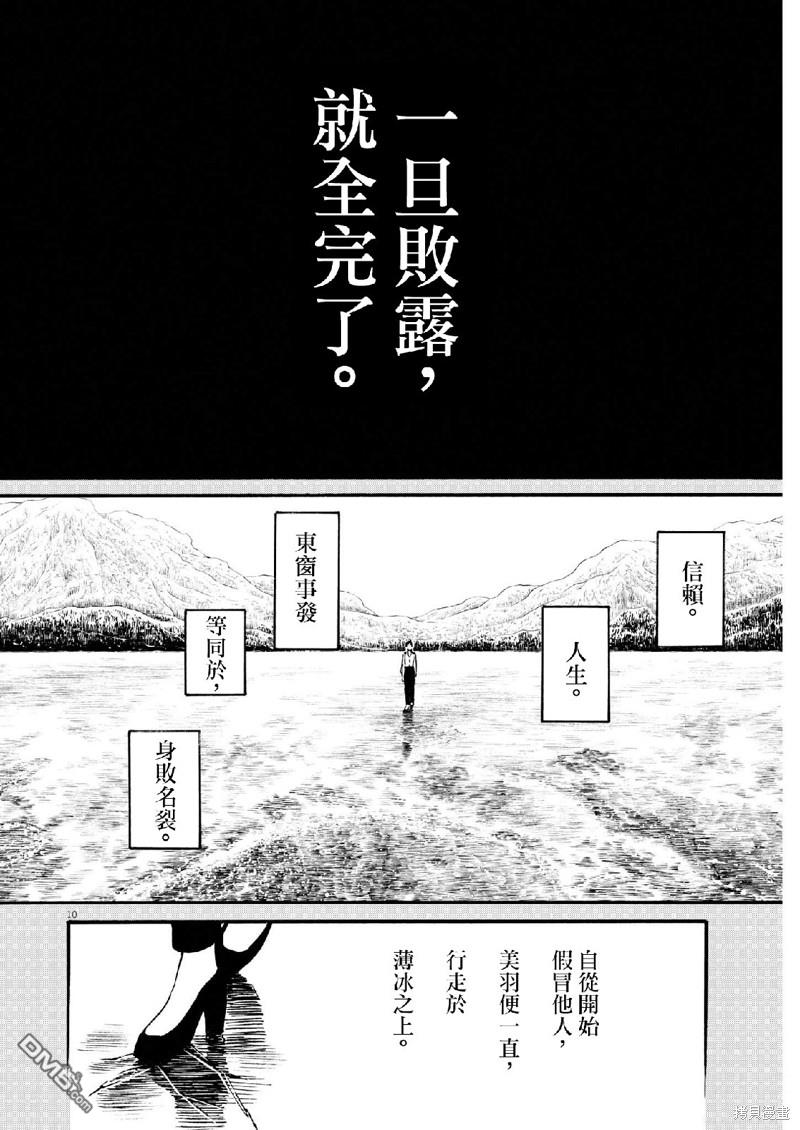 假装我是美羽小姐 第69话 第10页