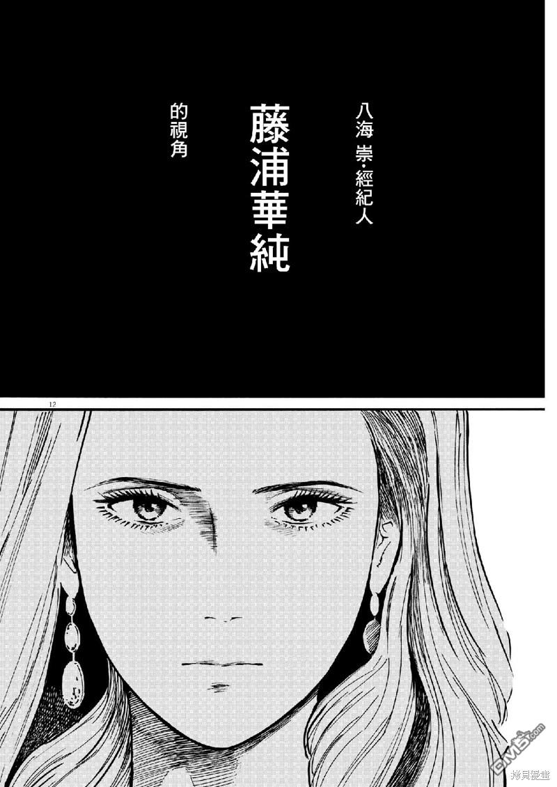 假装我是美羽小姐 第69话 第12页