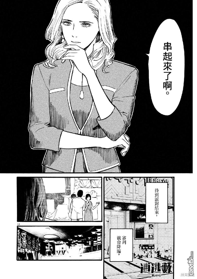 假装我是美羽小姐 第69话 第14页
