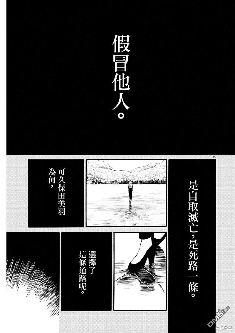 假装我是美羽小姐 第69话 第15页