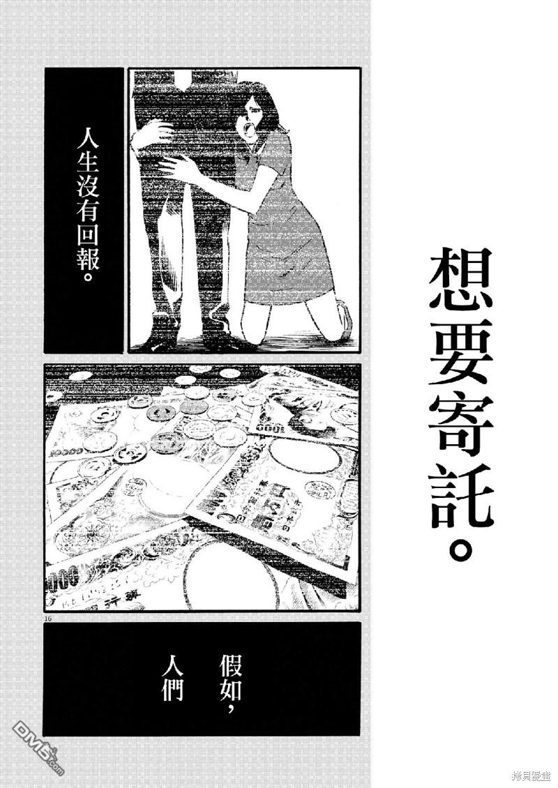 假装我是美羽小姐 第69话 第16页