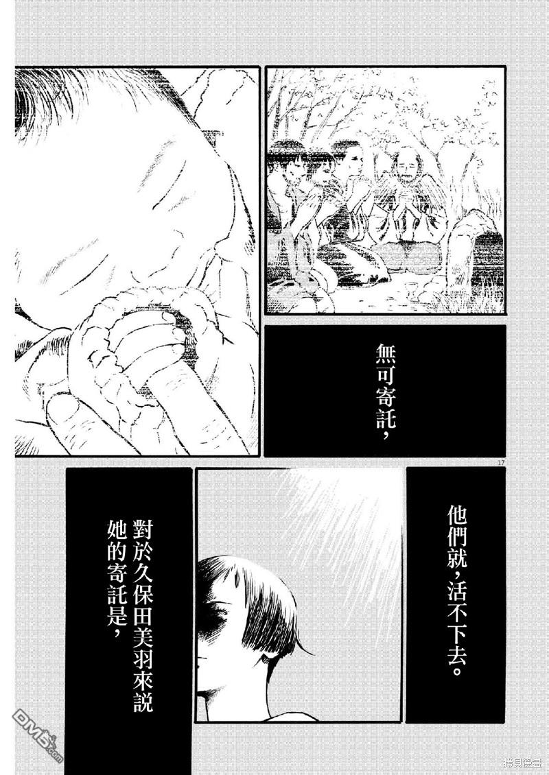 假装我是美羽小姐 第69话 第17页