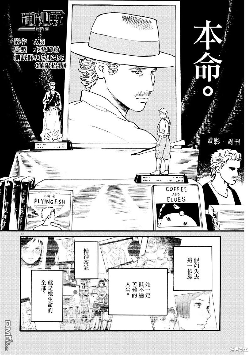 假装我是美羽小姐 第69话 第18页