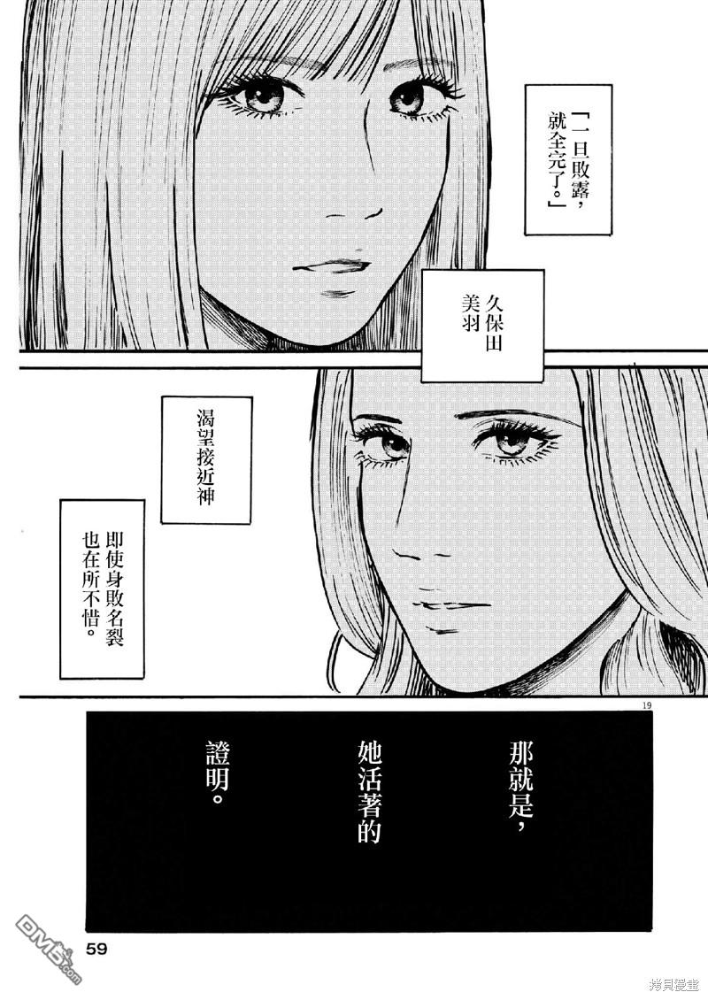 假装我是美羽小姐 第69话 第19页