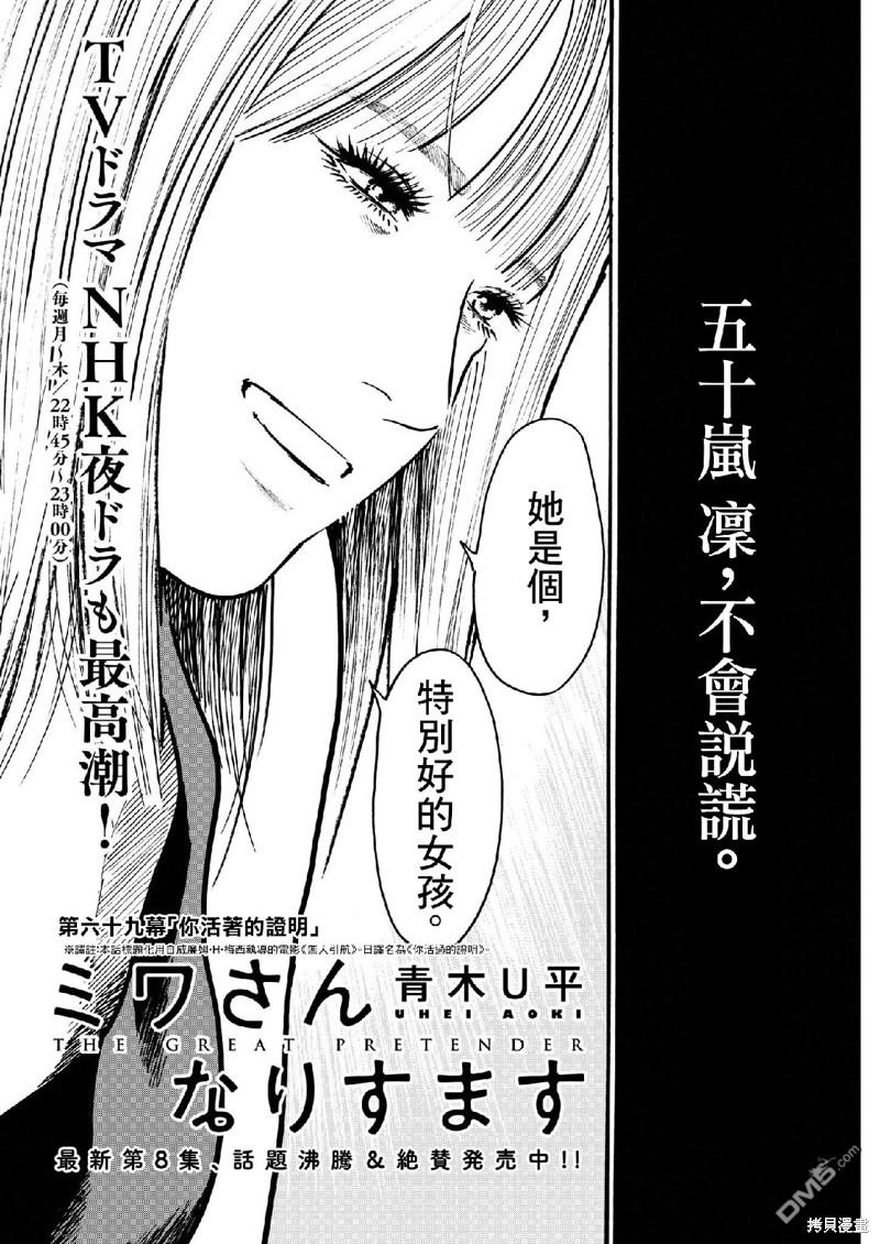 假装我是美羽小姐 第69话 第2页
