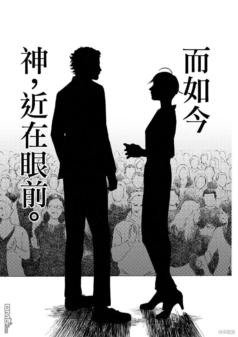 假装我是美羽小姐 第69话 第20页