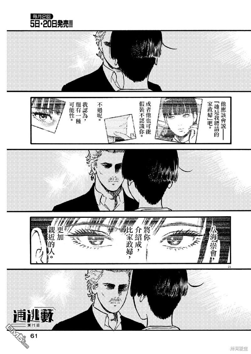 假装我是美羽小姐 第69话 第21页