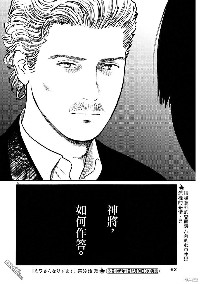 假装我是美羽小姐 第69话 第22页
