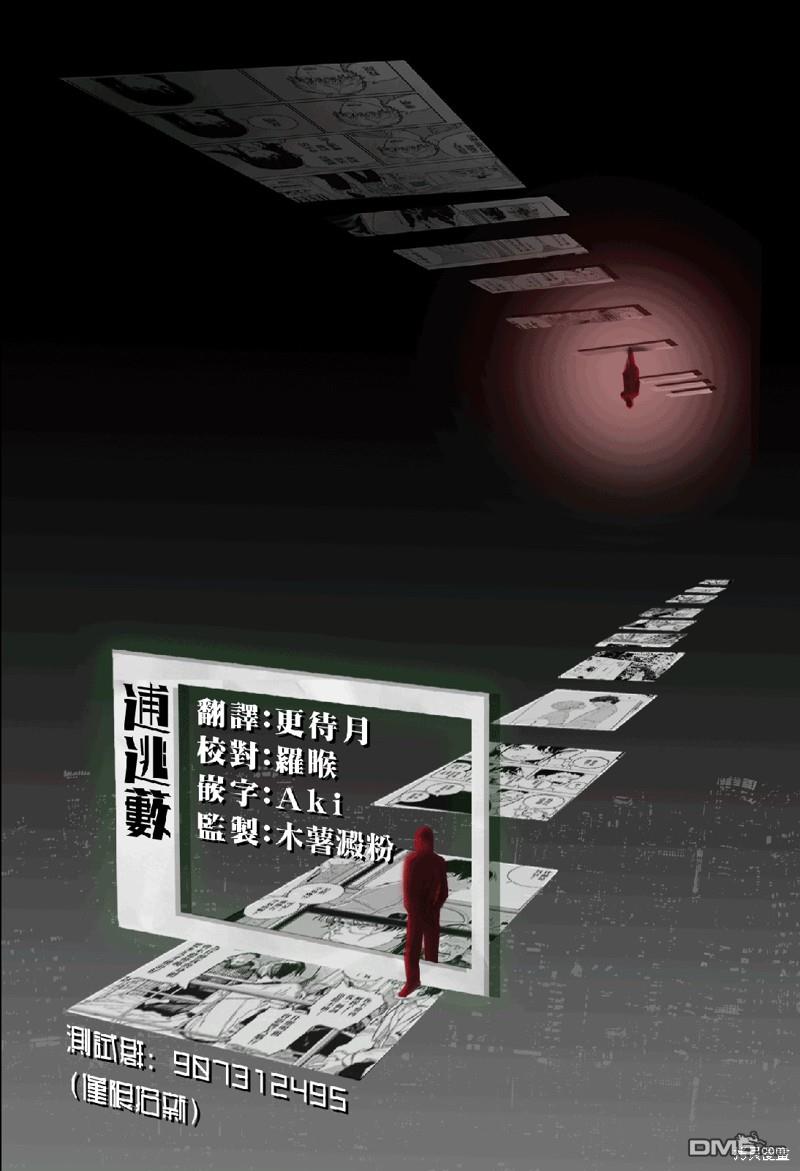 假装我是美羽小姐 第69话 第23页