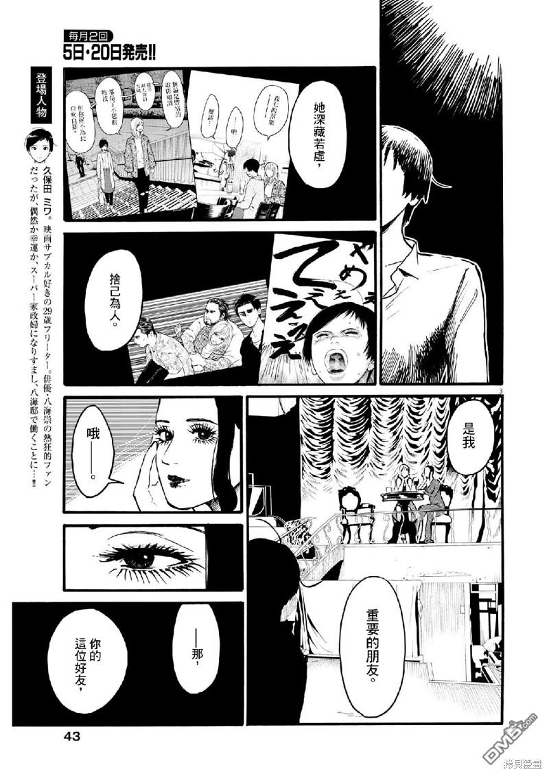 假装我是美羽小姐 第69话 第3页