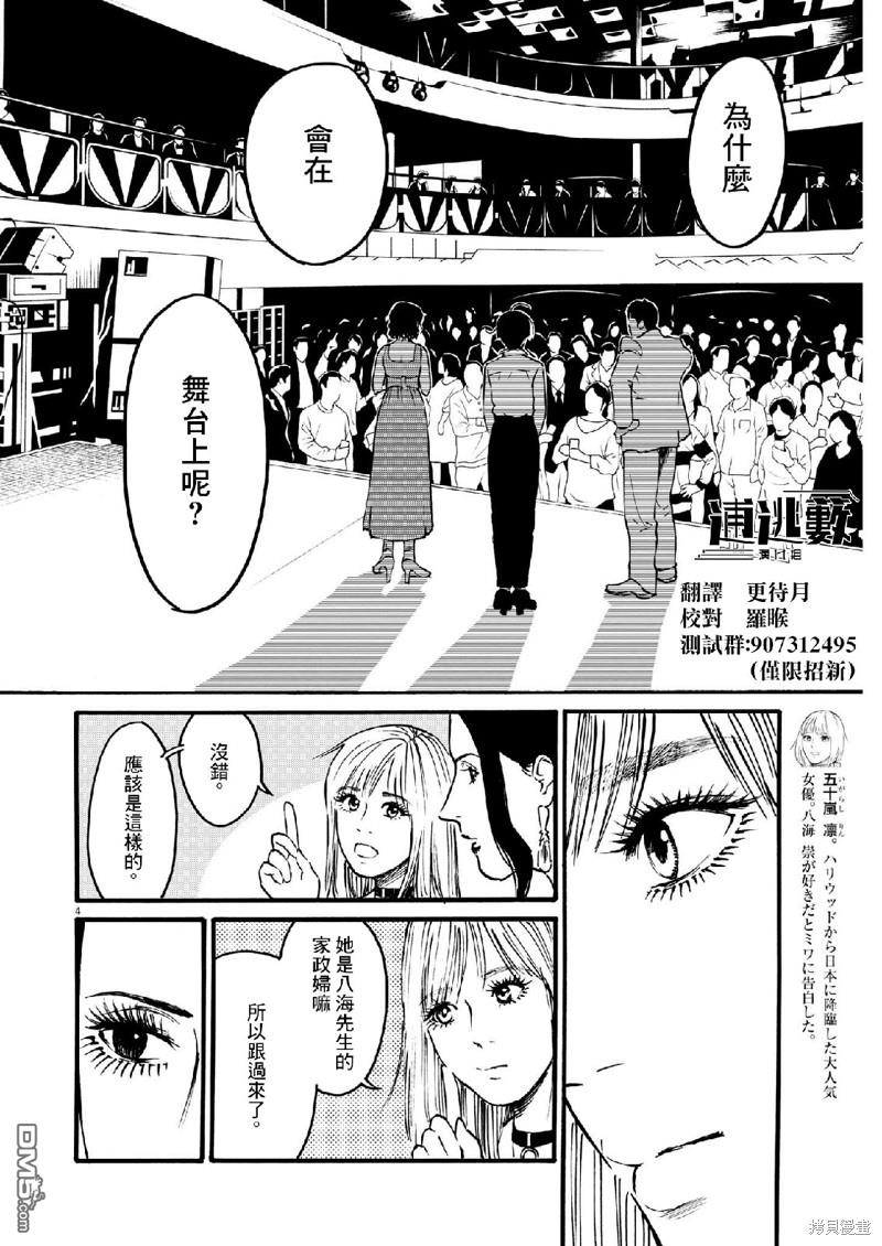 假装我是美羽小姐 第69话 第4页