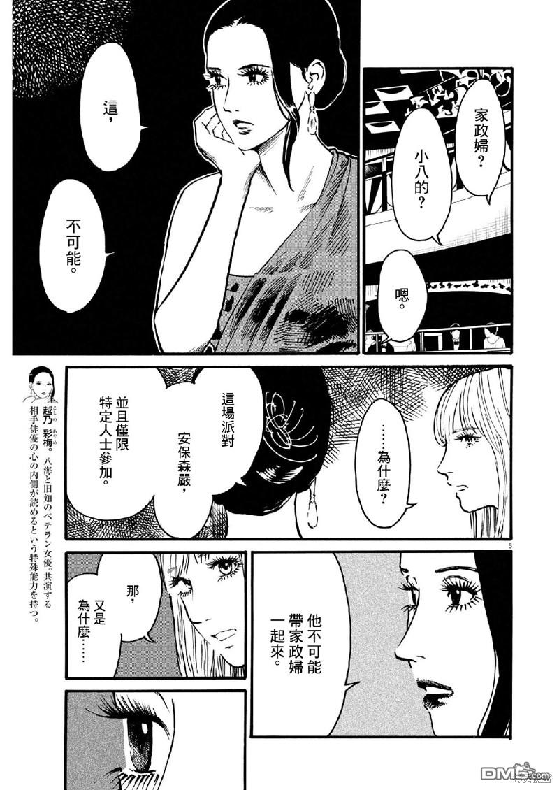 假装我是美羽小姐 第69话 第5页