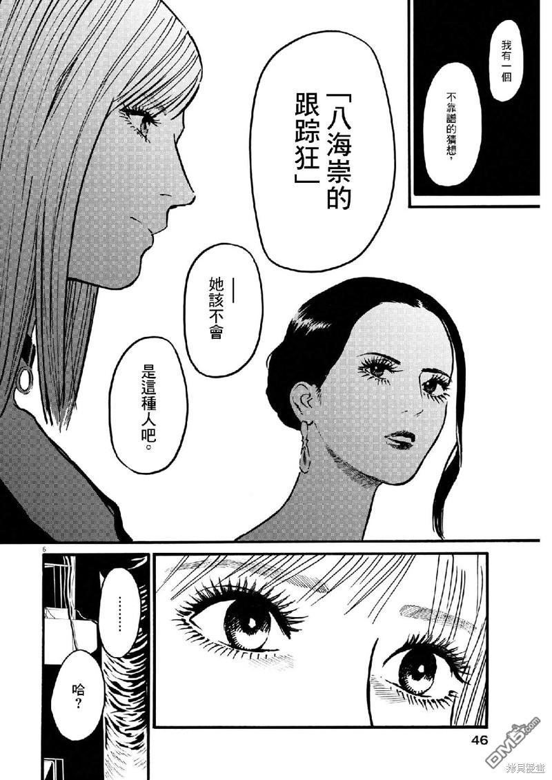假装我是美羽小姐 第69话 第6页