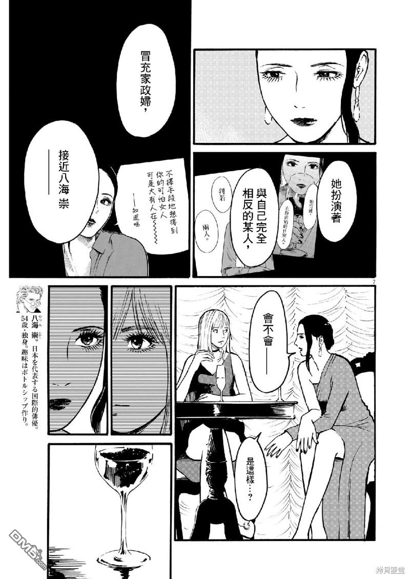 假装我是美羽小姐 第69话 第7页