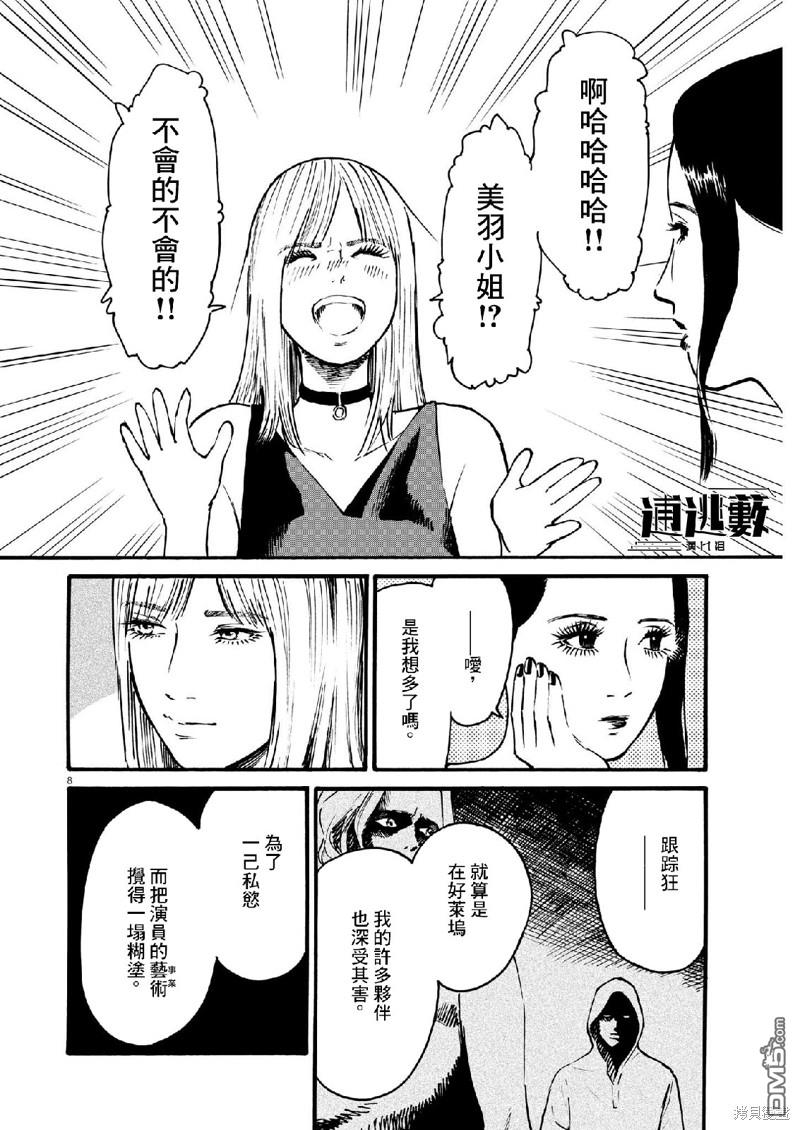 假装我是美羽小姐 第69话 第8页