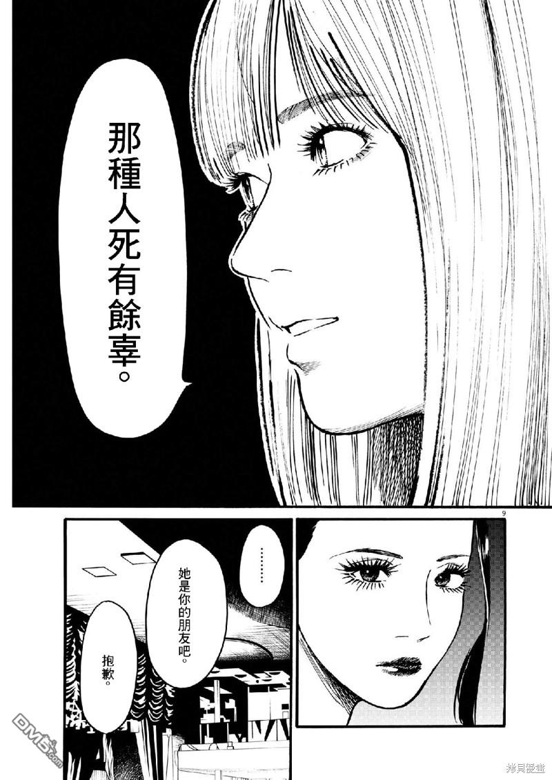 假装我是美羽小姐 第69话 第9页