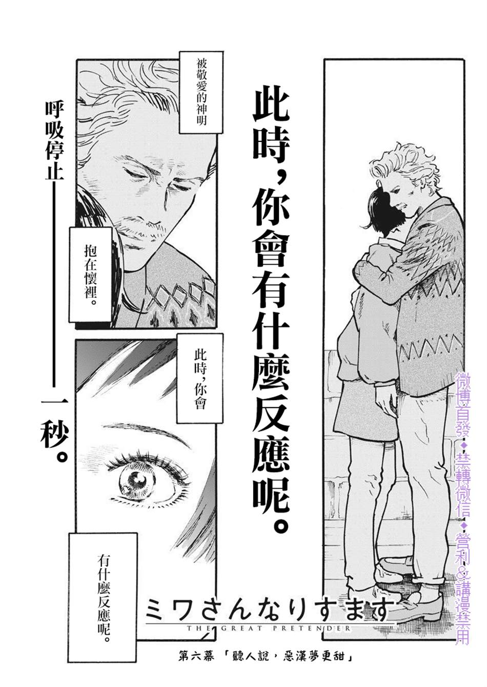 假装我是美羽小姐 第6话 第1页