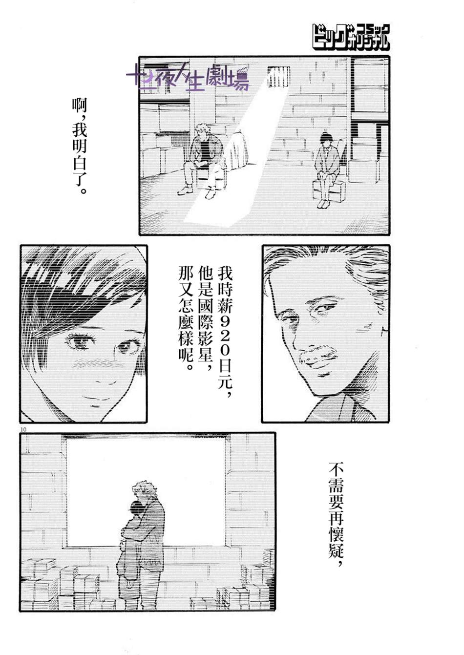 假装我是美羽小姐 第6话 第10页