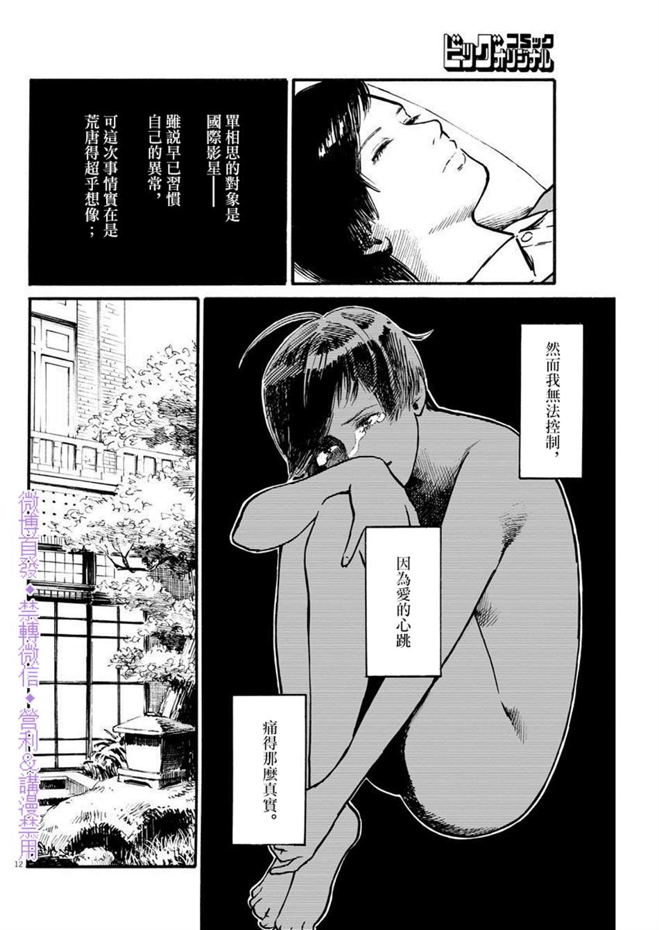 假装我是美羽小姐 第6话 第12页
