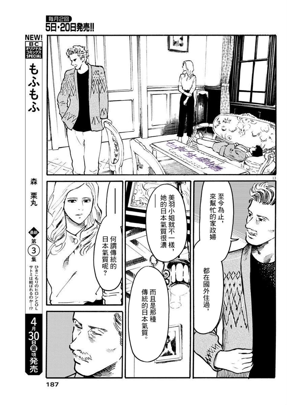 假装我是美羽小姐 第6话 第13页