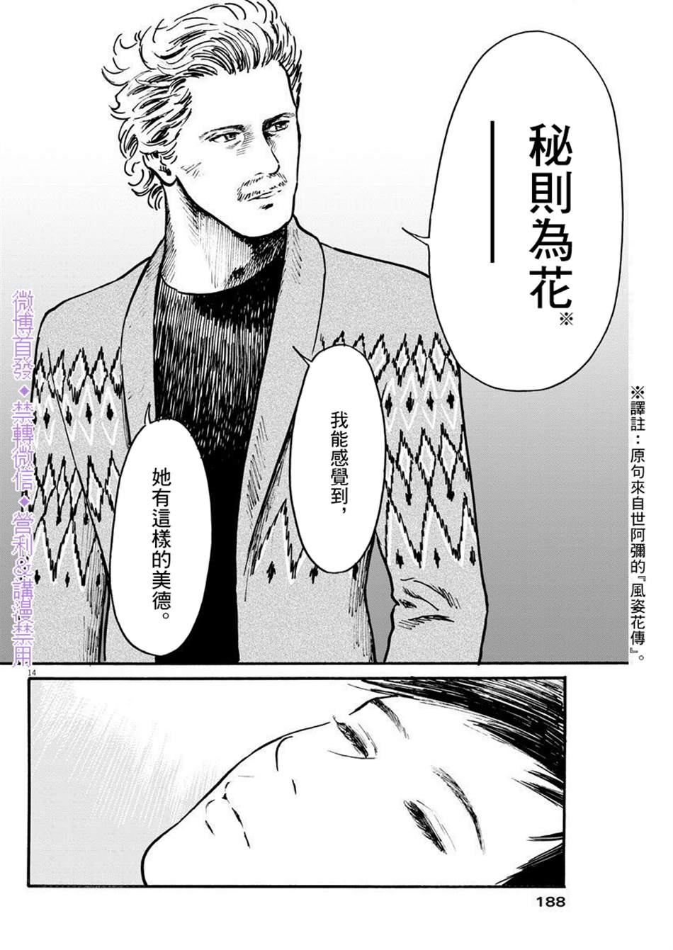 假装我是美羽小姐 第6话 第14页